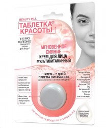 Крем для лица, Beauty Pill (Таблетка красоты) 8 мл №1 мультивитаминный мгновенное сияние