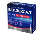 Велдексал, р-р для в/в и в/м введ. 25 мг/мл 2 мл №10